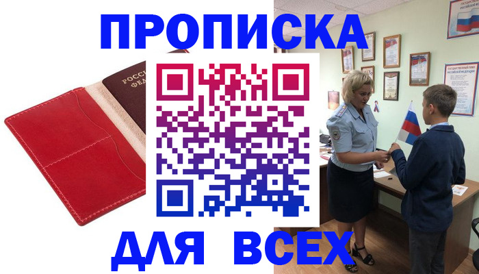 где прописаться в Ишиме